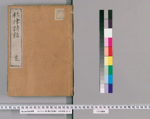 Du Lu Poetry Commentary, 2 volumes