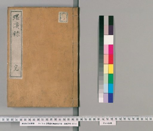 Record of the Words of Monk Huanxi, 1 volume