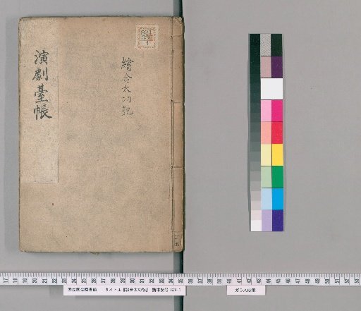 Illustrated Record of Great Deeds in the Battle of the Paintings