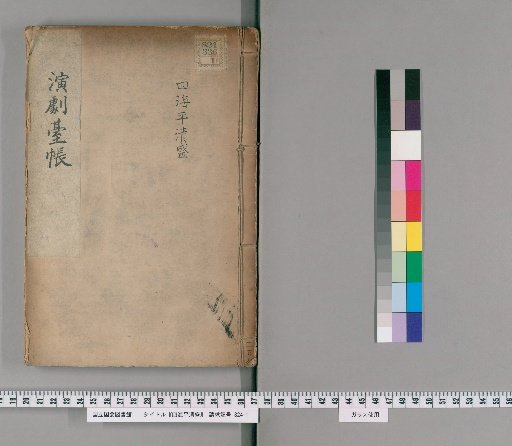 The Peace of the Four Seas: Kiyomori Taira