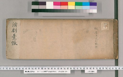 Kajiwara no Heizo: Red Plum Saddlebag