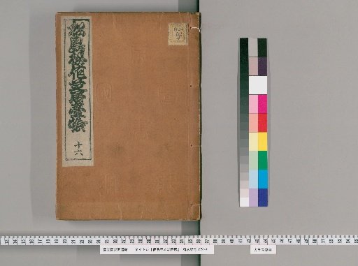 Kana Tebon Chūshingura