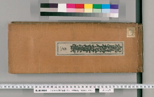 Flower Ornaments, Horse Journey, and Backgammon; Ichiya: The Young Army Record