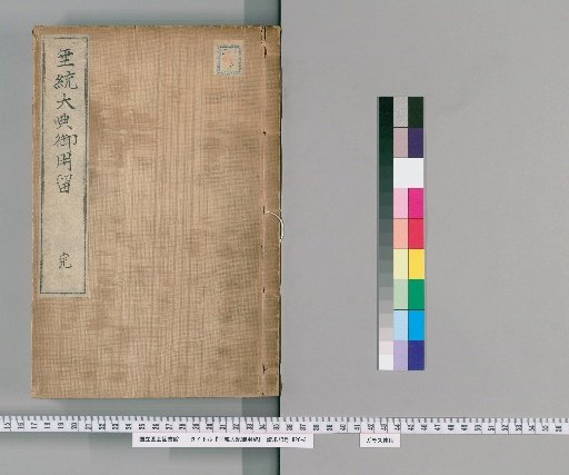 Imperial Records of the Imperial Lineage