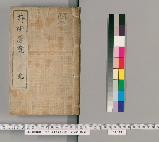 Collection of Iida, 2 Volumes