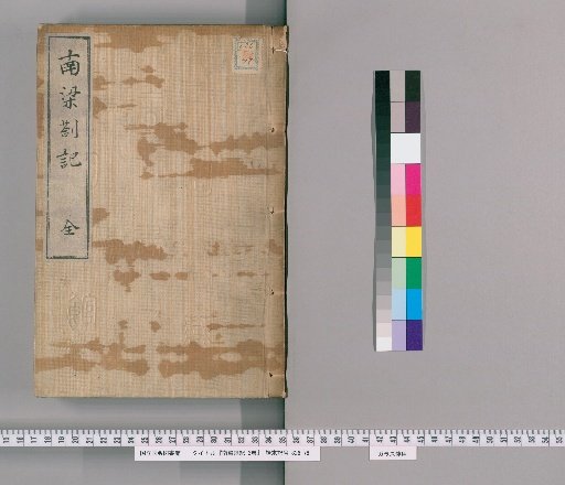 Notes of Nanryō, 2 Volumes