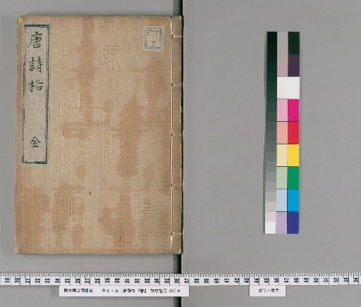 Rules of Tang Poetry, 2 Volumes