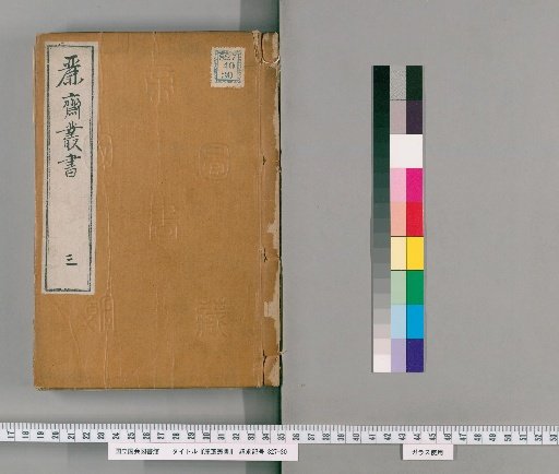 Reisai Zōsho, 3