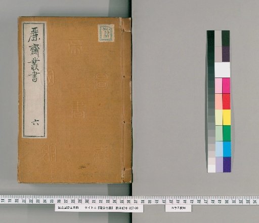 Reisai Collection, Volume 6