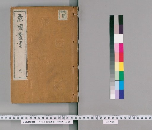 Lizhai Congshu, No. 9