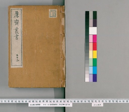 Reisai Collection, 22