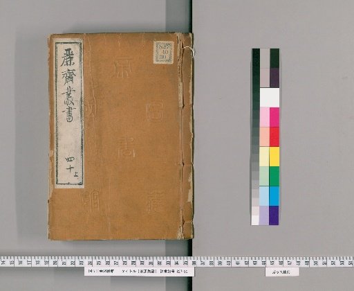 Reishai Collection, Volume 40