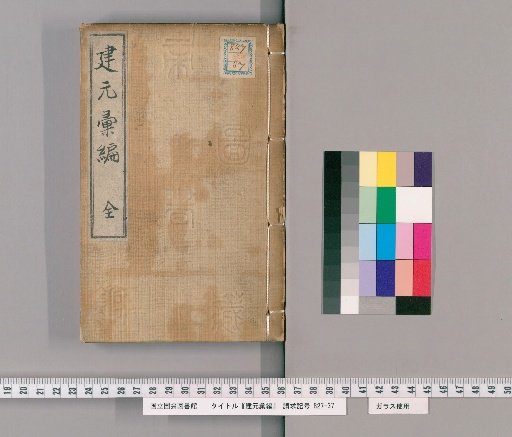 Jianyuan Huiian, Volumes 3 and 4