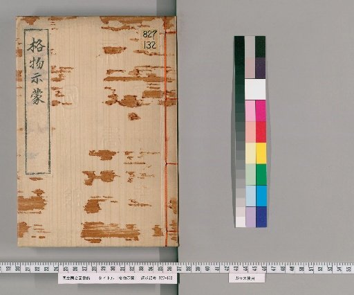 Gewu Shimeng, Volume 2