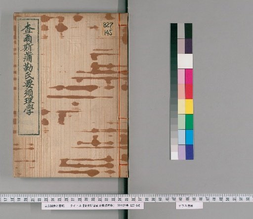 Charles Butler's Elements of Physics