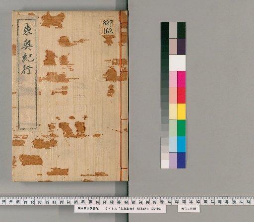 Journey to Eastern Ōshū