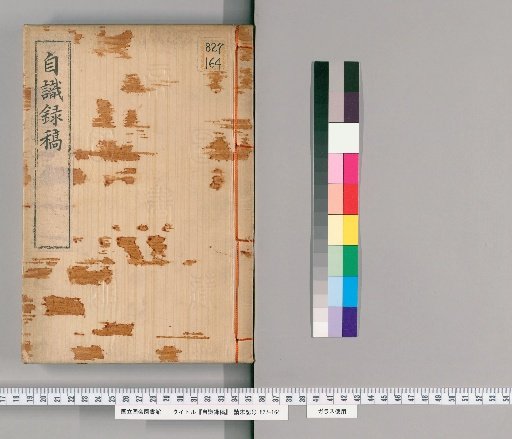 Jishiroku Kō