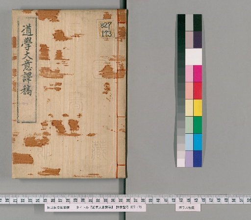 Draft Translation of the General Principles of Neo-Confucianism