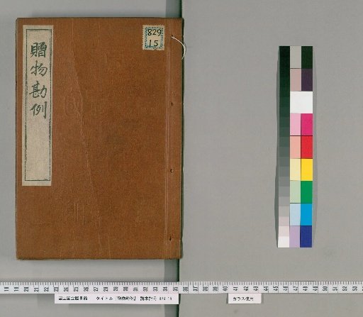 Zōbutsu Kanrei