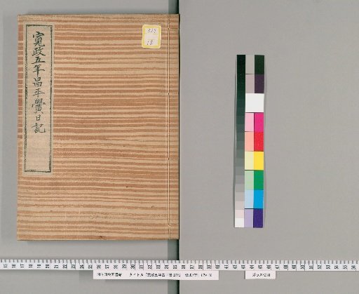 Kansei 5th Year Shōheikō Diary