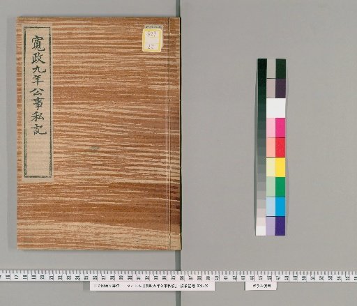 Record of Public and Private Matters of Kansei Year 9