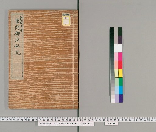 Private Notes on the Imperial Examination for Scholars in the Ninth Year of Kansei