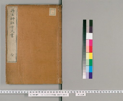 Ancient Documents of Danshō Shrine