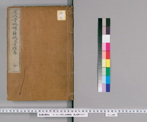 Nara Temple Slave Register
