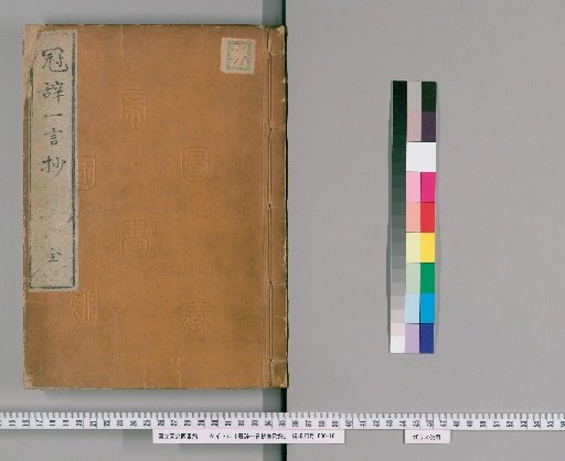 Selection of Titles for Court Rites and Appendices