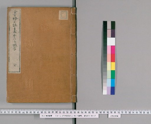 Errors in Ancient Words and Incorrectly Used Kana