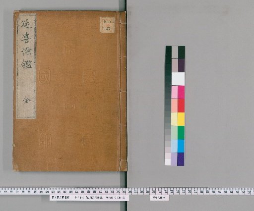 Dyeing Records of the Engi Shrine