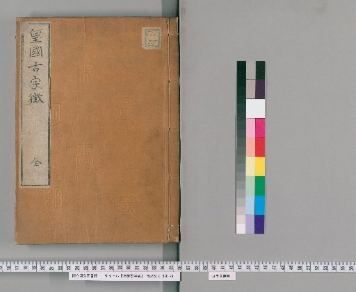 Kōkoku Koji Shō
