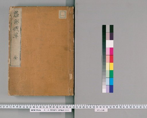 Draft of Funeral and Sacrificial Rites