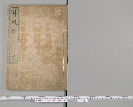 Shōhō Shō