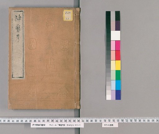 Study of the Divine Seal