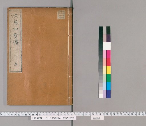 Biographies of the Four Treasures of the Study