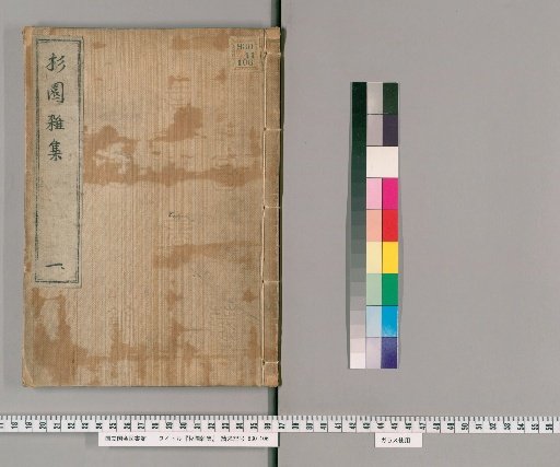 Sugieno Zasshū, Vol. 1
