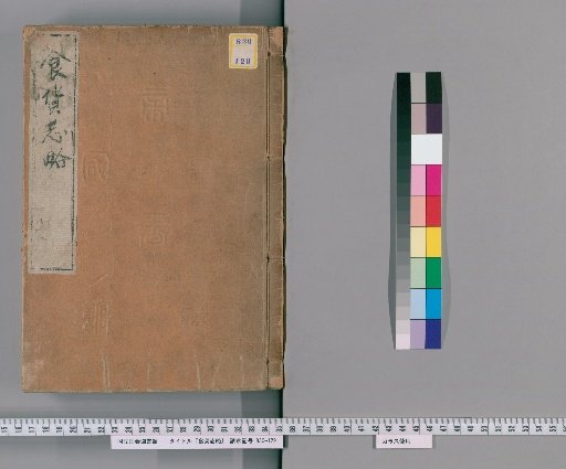 Summary of the Treatise on Food and Currency