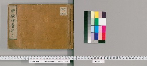 Old Records of Kofuku-ji Temple