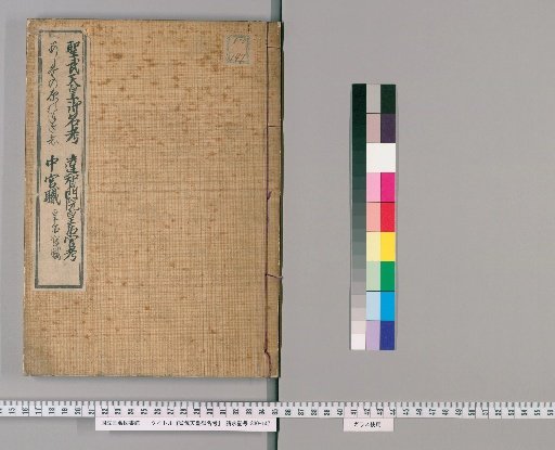 Study of Emperor Tenmu's Name