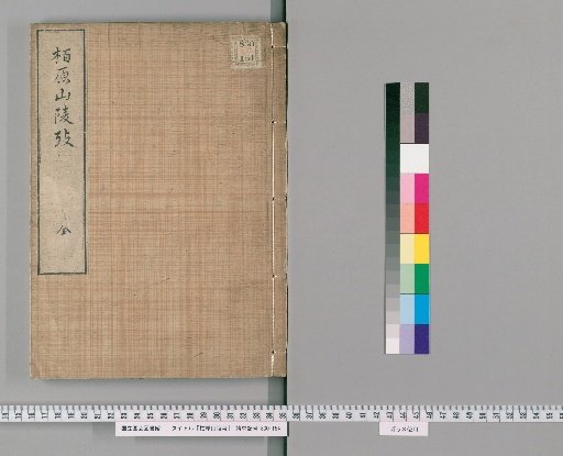 Study of the Kashiwabara Imperial Tomb