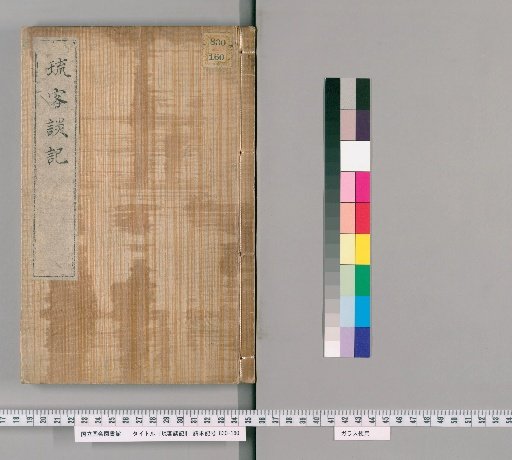Record of Conversations with a Ryukyu Guest
