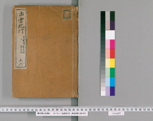Izumo Travelogue, Volumes 5-6