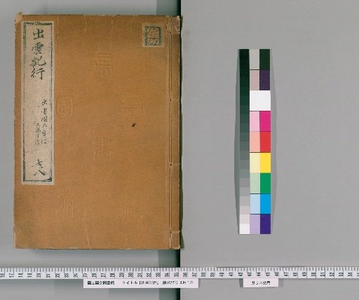 Izumo Travelogue, Volumes 7-8