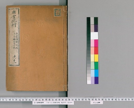 Izumo Travelogue, Volumes 10-11