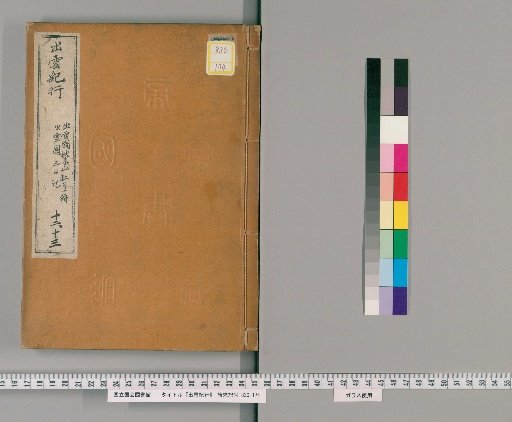Izumo Travelogue, Volumes 12-13