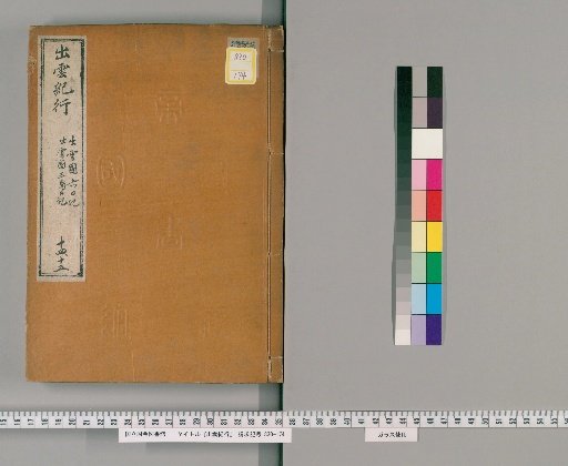 Izumo Travelogue, Volumes 14-15