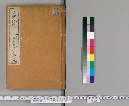 Izumo Travelogue, Volumes 18-19