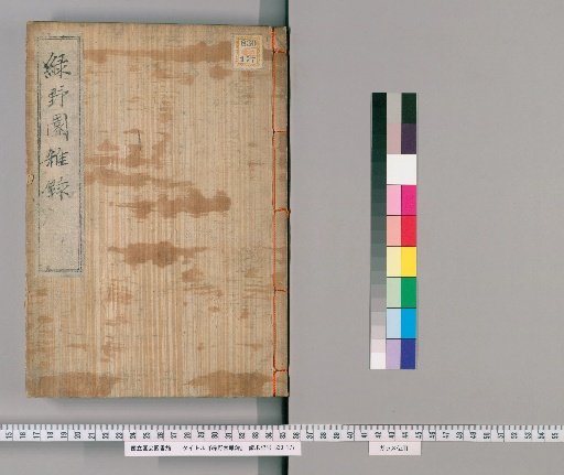 Miscellaneous Records of the Green Field Garden
