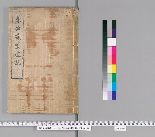 Kenjo's Record of the Tsukushi Road